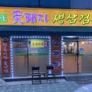 용마꽃돼지삼겹살 이미지