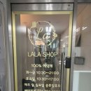 라라샵 분당이매점 네이버블로그