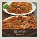 세븐일레븐 부천송내북부점 | 부천 송내 닭발 맛집 얌얌불닭발, 불향 가득 닭발·오돌뼈 N번째 재방문