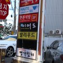 대우횟집 이미지