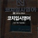 수리수리영어교습소
