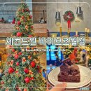 경충대로 | 세컨드원 바이브 초월점 크리스마스트리 경기도 광주 카페 후기