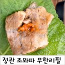 정관6로 | 정관 조와따 무한리필 고기집, 아이랑 다녀온 후기!