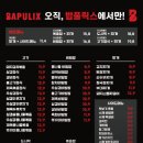 밥풀릭스 네이버블로그