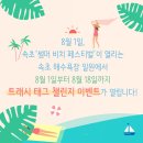 속초썸머비치페스티벌 네이버블로그