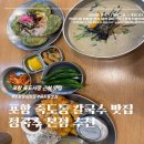 포항 죽도동 칼국수 맛집 추천 정국수 본점 들깨칼국수 비빔만두 후기
