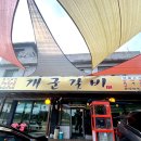 개군갈비 이미지