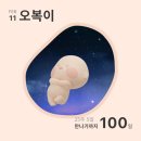 오복과일 | 오복아 환영해 ❤️