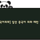 중국어회화 이미지