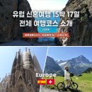 모라지구공원 | 유럽신혼여행 15박 17일 일정공유 | 실제 다녀온 루트 총정리