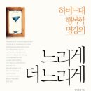 더 느리게 이미지