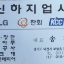 신하지업사