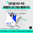 대치동 빅3 빅5 레테 합격 후기 공개! 14종 부록 담긴 풀패키지 확인하세요!