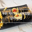 상아김밥부천