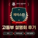논술뱅크아산학원 | [탕정 영어학원] 많은 관심 속에 열린 제이스칸 고등부 영어·비문학(논술) 설명회 후기