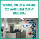 [국비지원][11/30] 쉽게하는 SNS, 블로그 온라인 마케팅(야간) | “해외취업, 혼자 고민하지 마세요” – 청년 글로벌 진출의 징검다리, 월드잡플러스