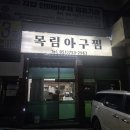 목림아구찜 이미지