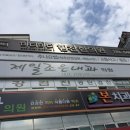 마디마디힘찬한의원 이미지