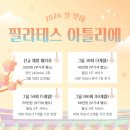 덕하로R | [공지] [울산 덕하 필라테스 아틀리에] 설 맞이 프로모션