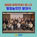 제16기 경찰청 정책기자단 활동 후기 및 지원서 작성 꿀팁