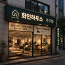 서울가구