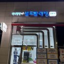 워시팡팡원주