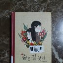 숨은길