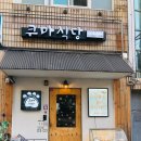 쿠마식당