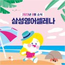 삼성영어베리타스어학원