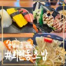 회현동초밥
