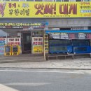 앗싸!대게