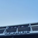 윤펜션 | [전북 군산] 오션뷰가 너무너무 멋있는 &#39;윤슬로엔스파&#39; 펜션 방문 후기!!