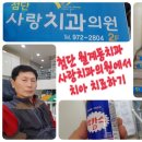 첨단사랑치과의원 이미지