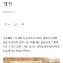 [국악]말자 말자 덕석말자~/무궁화 꽃이 피었습니다💓 이미지