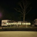 금산-02 | 금산만악리수목원 오토캠핑장 카라반 후기