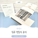 히어라이프 유한회사 | 벤트론스 침대 이불 침구청소기 사용 후기｜침구, 매트리스까지 살균되는 소형청소기