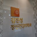 김진성정신건강의학과의원 이미지