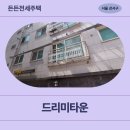 강서구-4 | [HUG든든전세] 강서구 드리미타운 (강서구 공항동 679-4) | 신청 고민된다면 ? - 실거주후기 총정리