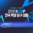 당구대학