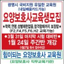 힘이되는요양보호사교육원