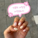 상봉역 네일 유지력 좋은 샵 '네일모하지' 이달의아트 후기 꼼꼼한 시술🤍