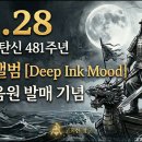 충무공 탄신 481주년 기념 헌정 앨범 소개 이미지