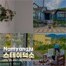 강과산이아름다운한옥펜션 | 경기도 남양주 펜션 서울 근교 독채 펜션 남양주 감성 숙소 스테이덕소