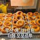에그타운 | 부산 초량 차이나타운 에그타르트 찐맛집 오포르투 내돈내산 후기