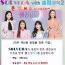 쏠베라 이미지
