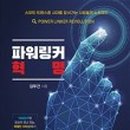 북링커