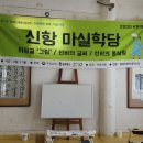 여름날의 붓놀이 5회차 2026.08.19. 이미지