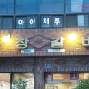 순창갈비