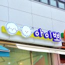 아이뽀 강아지미용실 이미지
