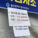 동천보건진료소 | 울산 코로나 선별진료소 자가진단키트 일요일 후기(음성확인서 발급)